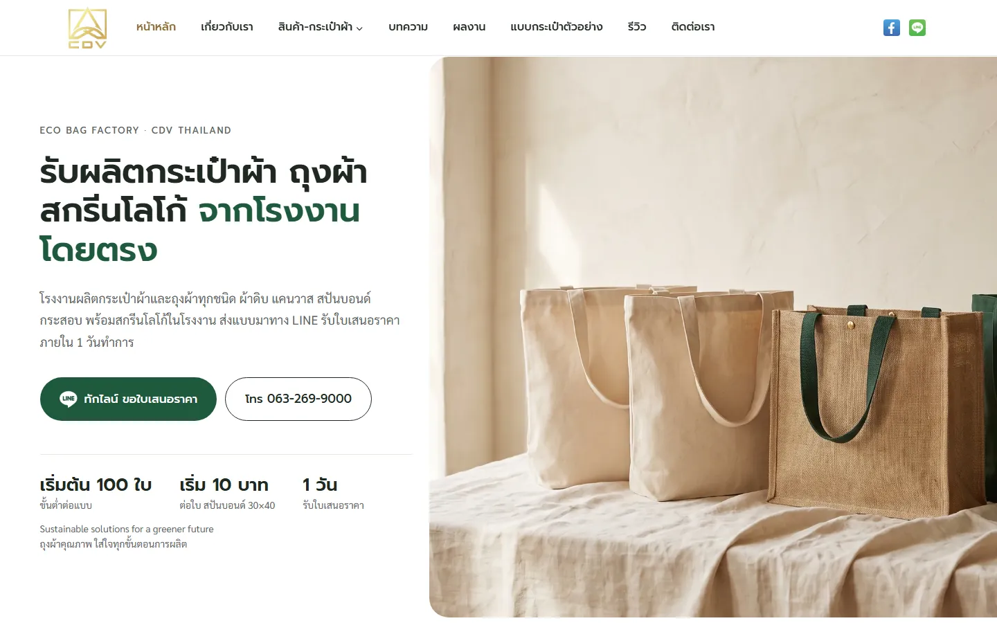 CDV Thailand's home page: a cloth bag factory, with its minimum order and price per bag above the fold