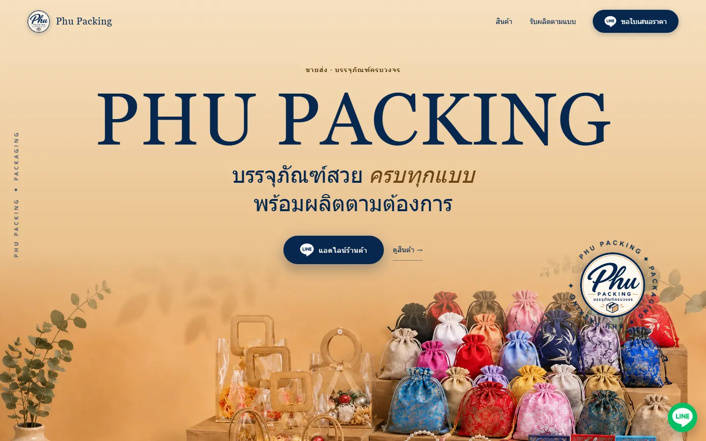 Phu Packing's one-page site: the shop name above a pile of drawstring pouches, with a LINE button