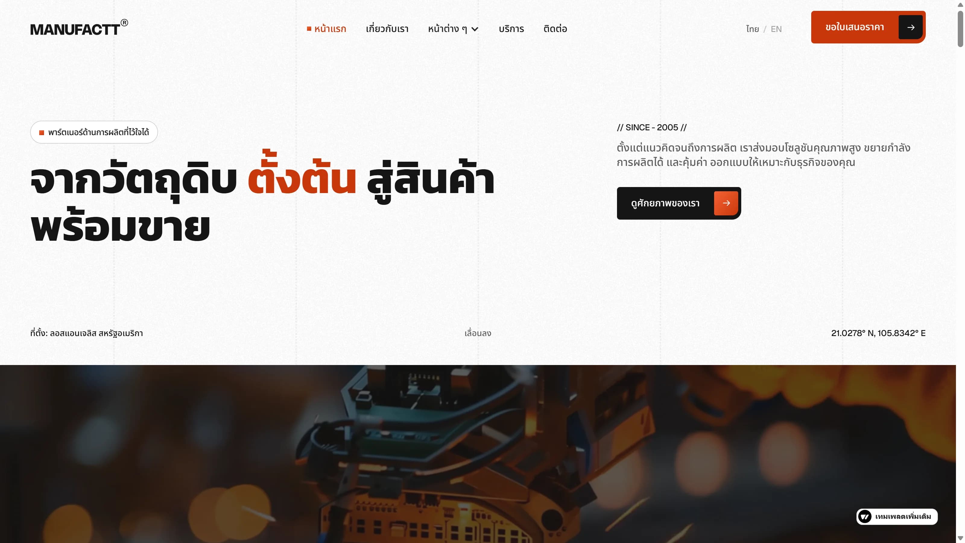 Manufactt manufacturer website, the home page with a large headline and factory machinery