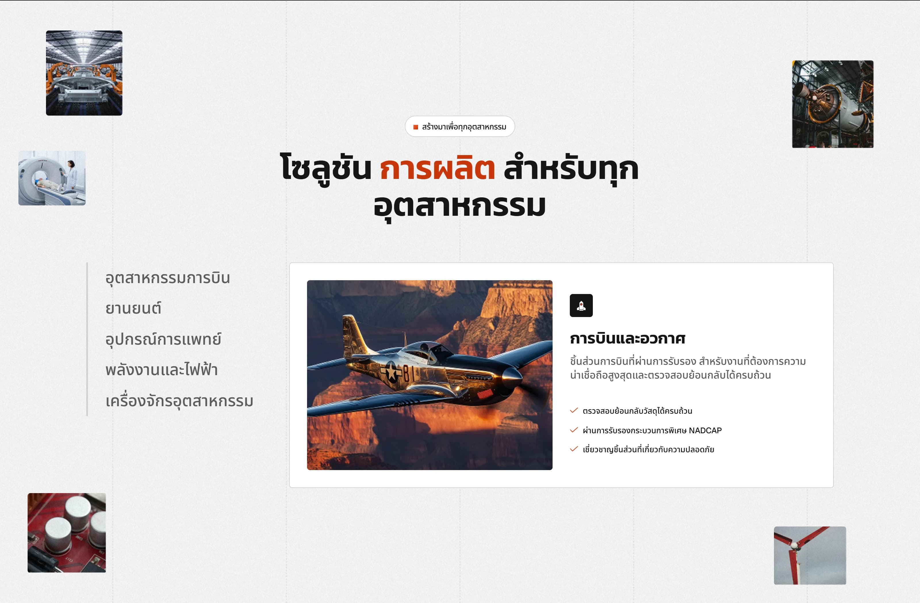 Industries section on the Manufactt manufacturer website: an industry list, an aerospace card, and small photographs floating at the edges