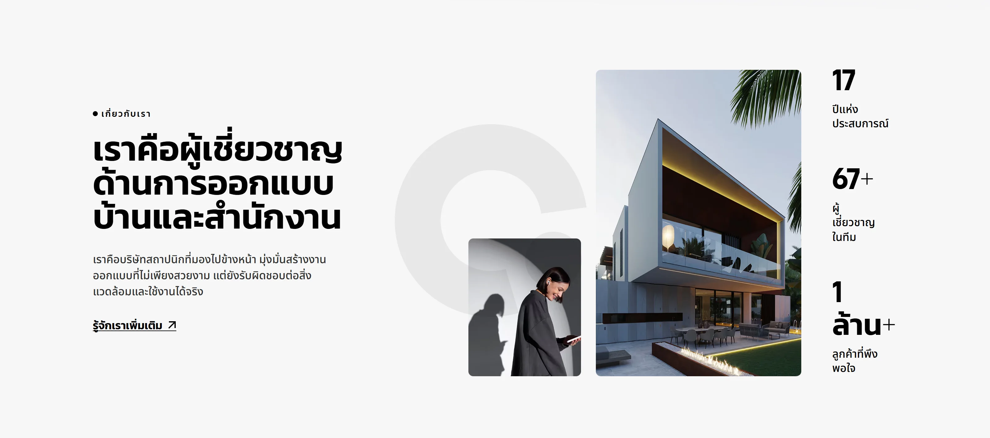 About section on the Optik architecture studio website: a white modern house, a portrait, and the years and project counts