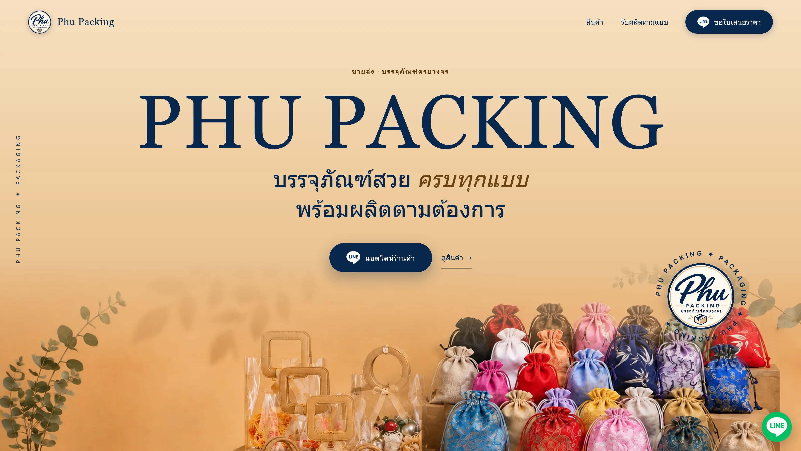 Phu Packing packaging wholesale website, the home page with the shop name in navy above a pile of bright drawstring pouches