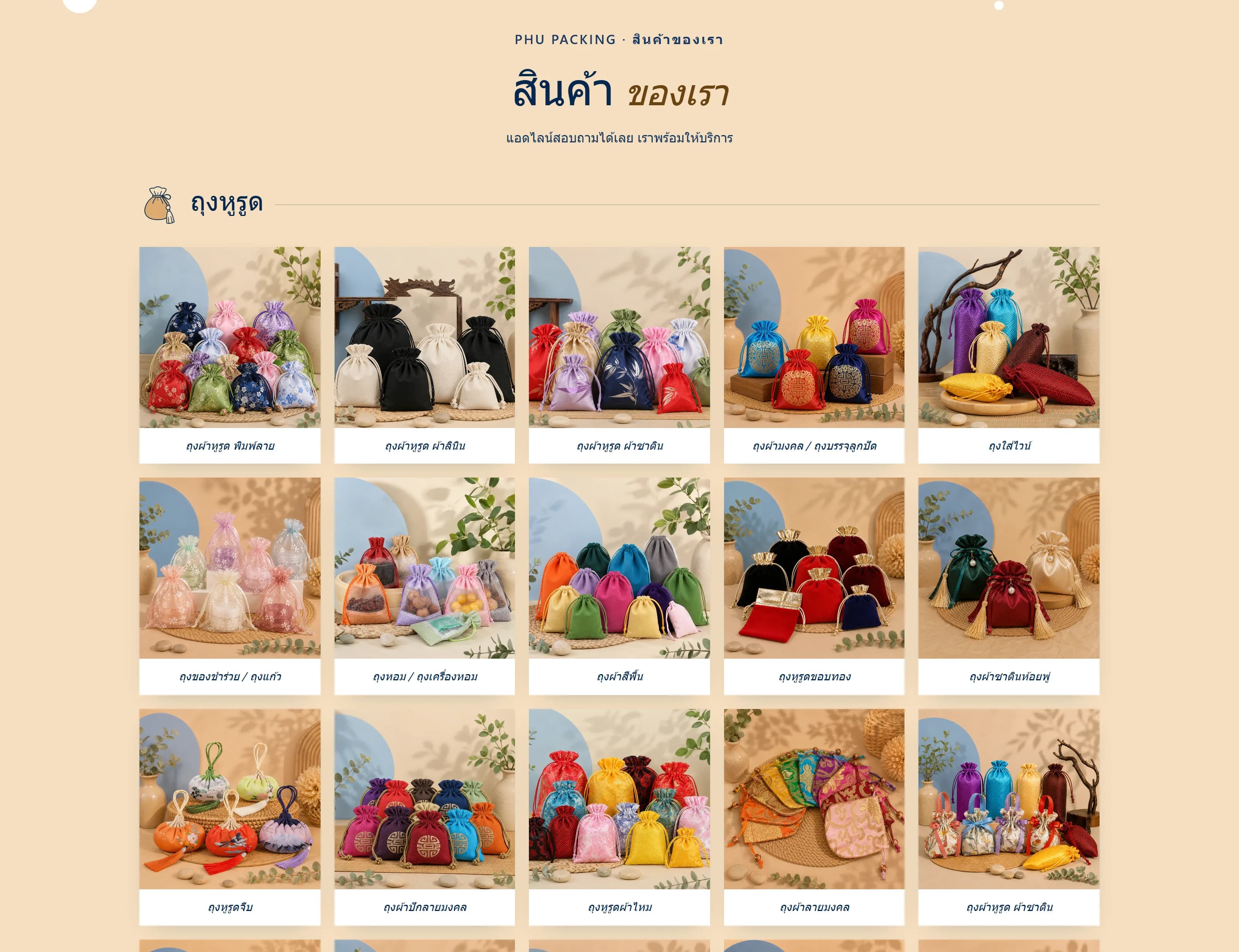 Products section on the Phu Packing packaging website: a grid of drawstring pouches, each photo with the product name underneath