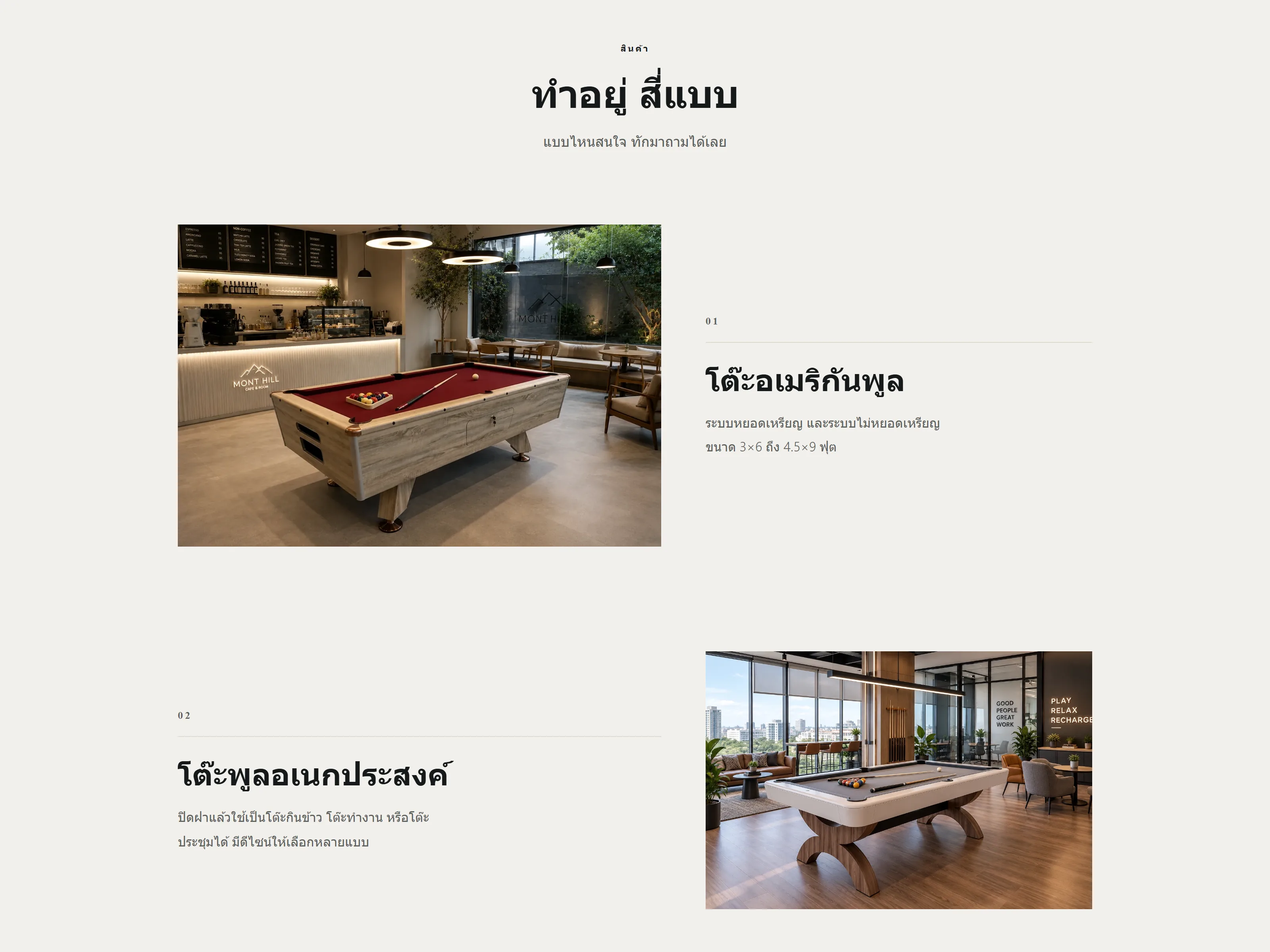 Range section on the Volcano pool table website: the four table types, an American pool table in a café and a multipurpose table in an office